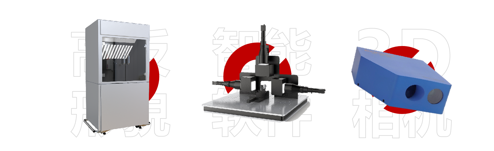 工業(yè)檢測設備.png